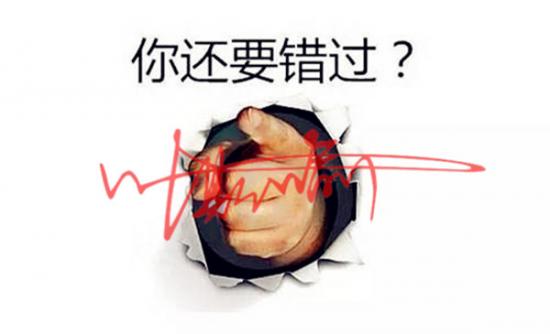 你还要错过？.jpg